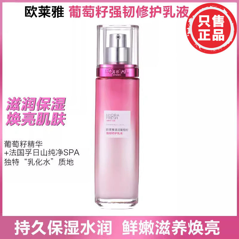 欧莱雅葡萄籽强韧修护高保湿滋润乳液女补水抗氧化秋冬水乳不干燥使用感如何?