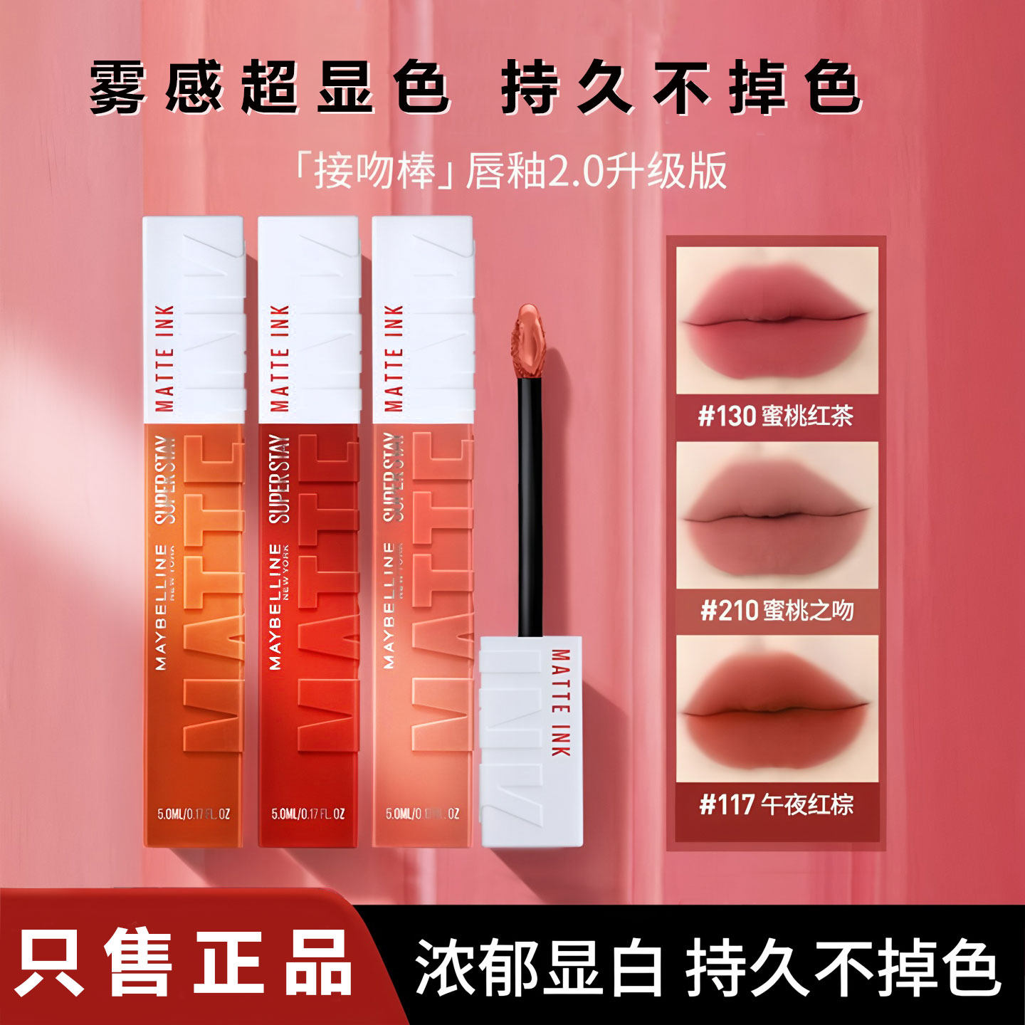 美宝莲接吻棒巨持色哑光液体唇膏口红持久防掉色不沾杯锁吻棒羽绒