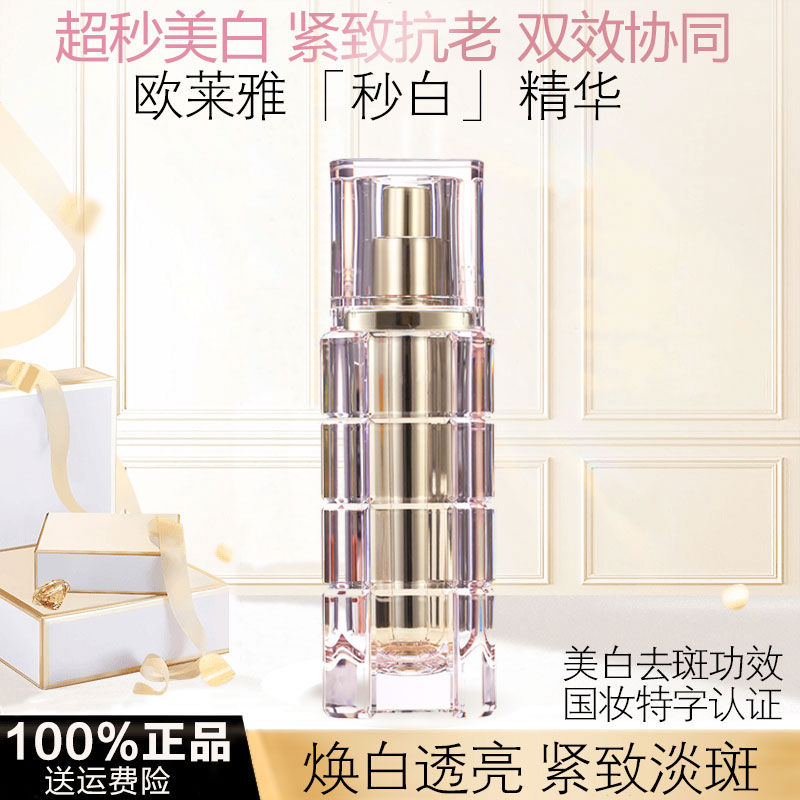 欧莱雅牡丹粉妍精华美白保湿抗老