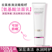 正品 欧莱雅葡萄籽水嫩洁面乳温和清洁氨基酸泡沫洗面奶补水保湿