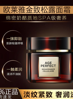 正品欧莱雅金致臻颜黑松露面霜女60ml补水保湿紧致淡纹抗皱