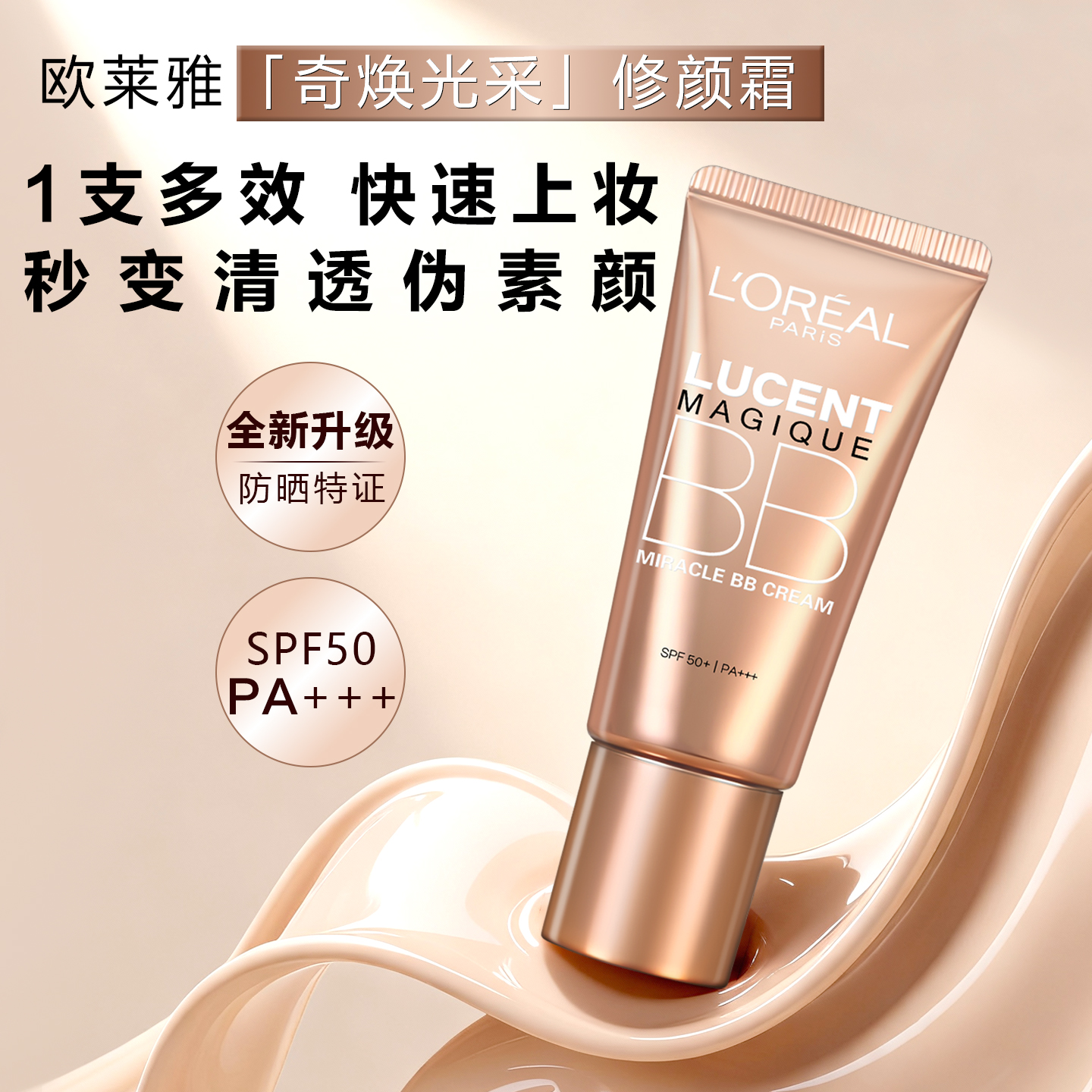 正品欧莱雅奇焕光彩修颜霜bb霜粉底液女裸妆保湿遮瑕持久不脱妆