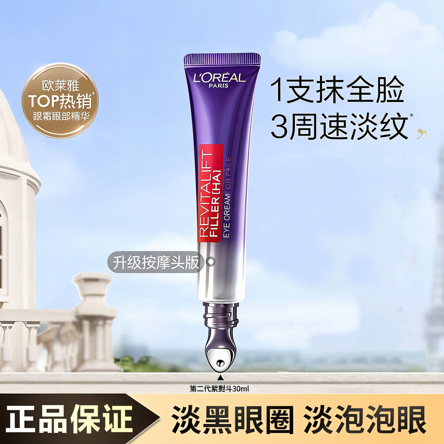 欧莱雅玻尿酸玻色因紫熨斗眼霜全脸淡纹抗皱紧致保湿舒缓