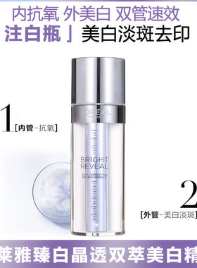 欧莱雅注白瓶臻白晶透淡斑精华液