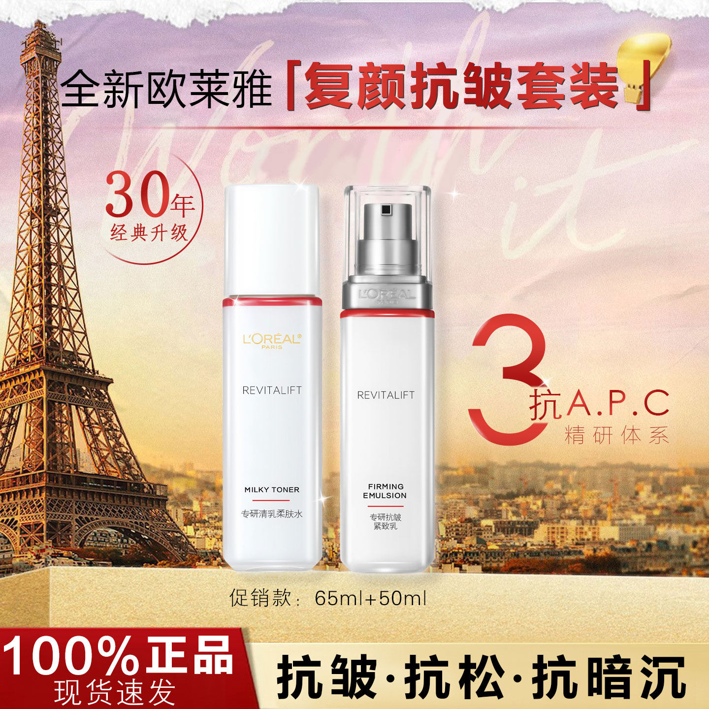 欧莱雅复颜抗皱水乳液霜套装旅行装小套装便携装抗皱紧致补水保湿