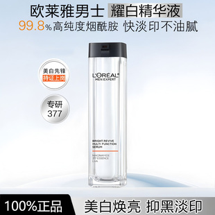 欧莱雅男士 专用美白淡化痘印淡斑祛斑 耀白瓶精华液烟酰胺377男士