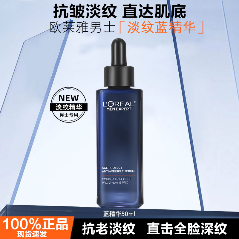 欧莱雅男士青春肌源淡纹精华液