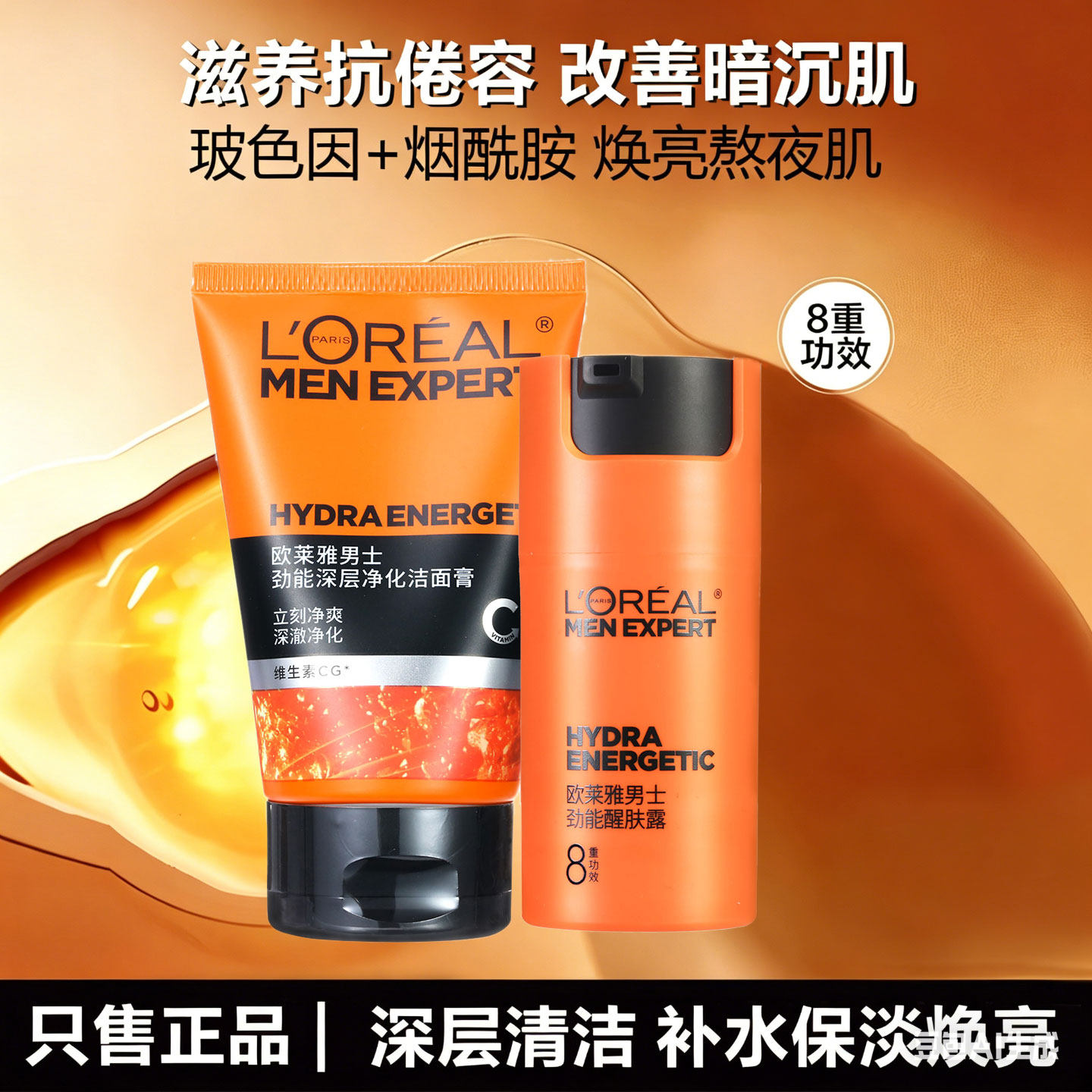 正品欧莱雅男士护肤套装 男生洗面奶水乳液面霜补水保湿抗老