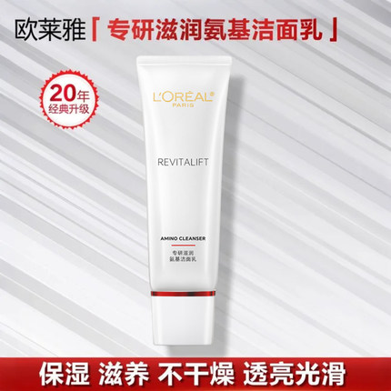 欧莱雅复颜专研紧致滋润氨基酸洁面乳泡沫洗面奶抗皱紧致温和卸妆