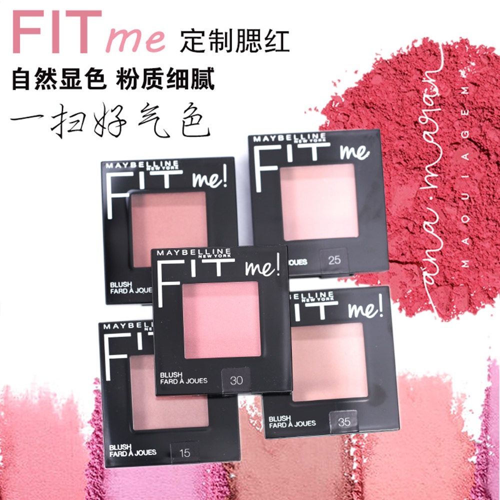 美宝莲fitme定制腮红胭脂自然显色修容粉质细腻立体提亮肤色