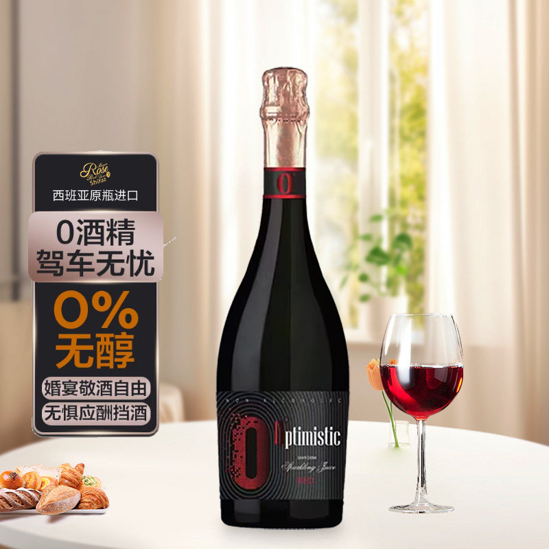 西班牙原瓶无醇起泡甜红葡萄汁