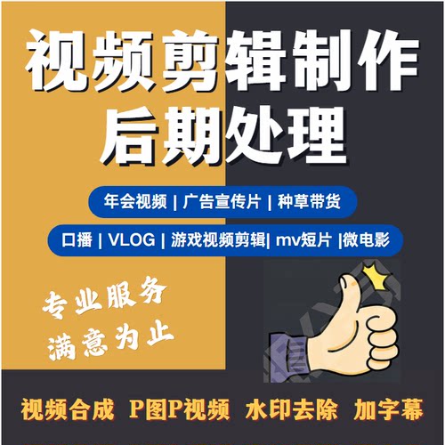 视频剪辑制作企业宣传片信息流抖音口播vlog带货mv后期处理代做