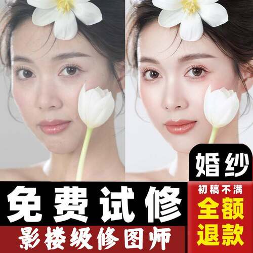 修图专业修照片写真婚纱旅拍ps修图人像证件照后期精修p图婚纱照
