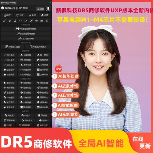 新版dr5插件ps插件AI磨皮插件智能调色抠图证件照MAC/WIN不转译