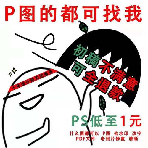 专业p图PS修图改数字换照片处理P证件照去水印做抠图批图淘宝美工