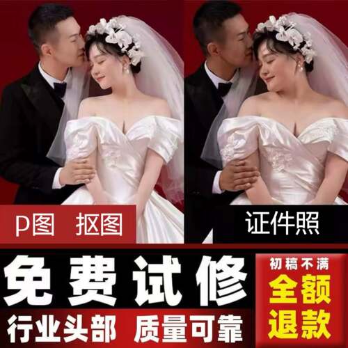 修图p图专业照片婚纱照ps做图修图片写真人像精修结婚登记证件照