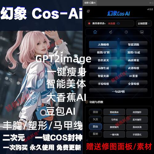 绘影幻象COS官方正版花生相一AI修图插件二次元 aigc一键涂厚丰胸