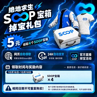 绝地求生SOOP宝箱CHZZK宝箱夹克T恤联名宝箱掉宝