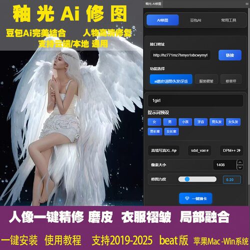 釉光Ai修图插件PS人像一键精修磨皮 衣服褶皱 高清修复人物图像