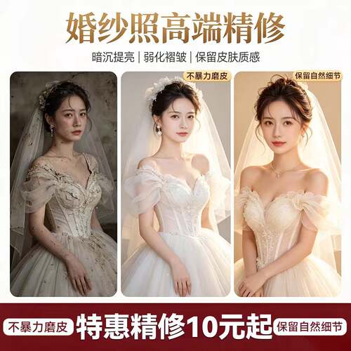 专业PS精修婚纱照婚礼跟拍旅拍修图 人像写真证件照精修调色P图