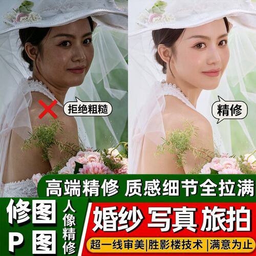 写真婚纱照精修证件照p图高端人像修图ps专业后期质感修图