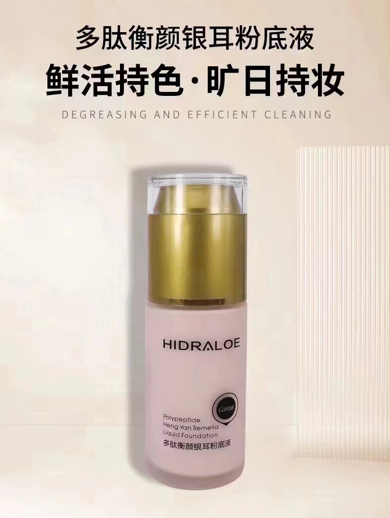 免邮 雅露丝多肽衡颜银耳粉底液  40ml