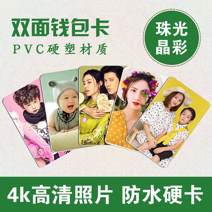 双面钱包卡照片定制3寸pvc相片冲印情侣女明星应援小卡定做写字硬