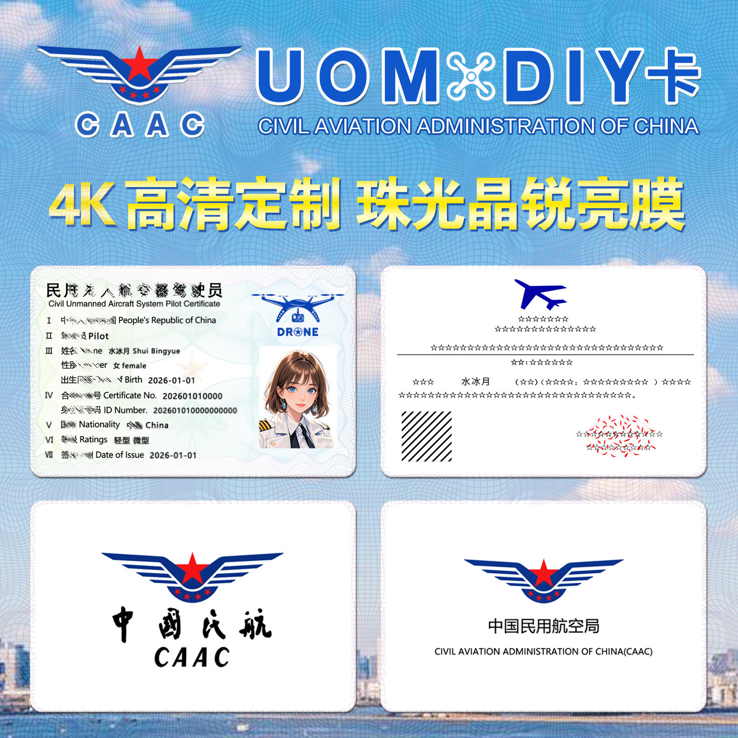 定制uom名片高清PVC卡打印caac民航无人机工牌制作合格证d