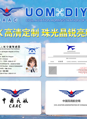 定制uom名片高清PVC卡打印caac民航无人机工牌制作合格证diy照片