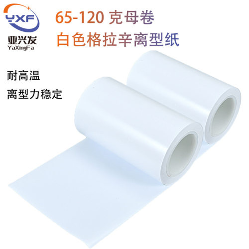 格拉辛离型纸可切张分卷