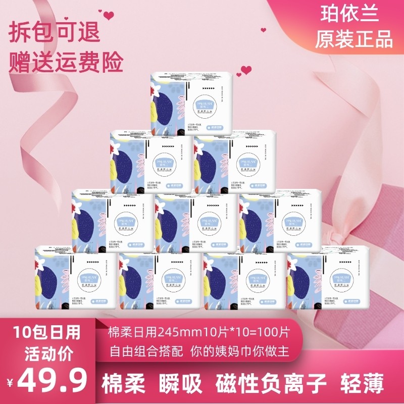珀依兰卫生巾棉柔日用10包整箱100片超薄型负离子姨妈巾无荧光剂,洗护清洁剂/卫生巾/纸/香薰,卫生巾,淘宝优惠券,粉丝福利购,淘宝优惠卷
