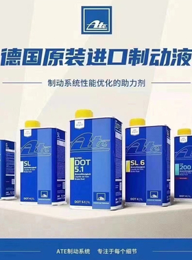 原装进口ATE刹车油竞技型全合成制动液DOT4 TYP200 SL6 DOT5.1