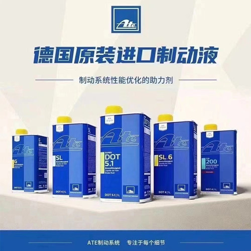 ATE刹车油低粘度高沸点