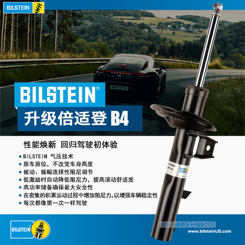 BILSTEIN避震器B4 B6 B8 B12 B16减震器适配大众奔驰奥迪宝马迷你