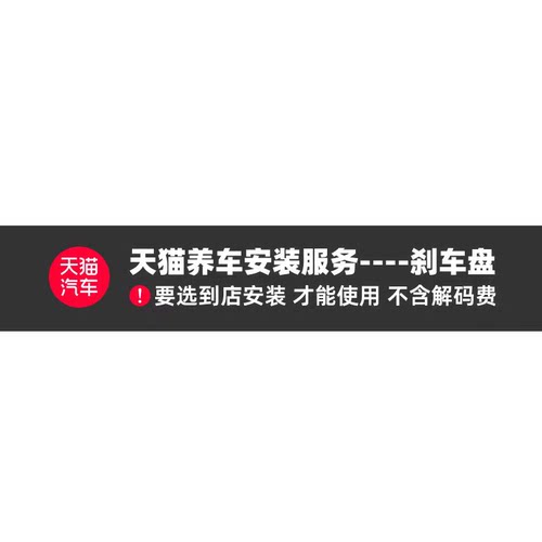 刹车盘安装服务费补拍专用