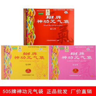 505牌神功元气袋505牌神功元气袋批发