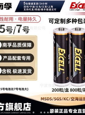 南孚电池5号碱性电池EXCELL五号统一场同步仪全息水处理仪专用