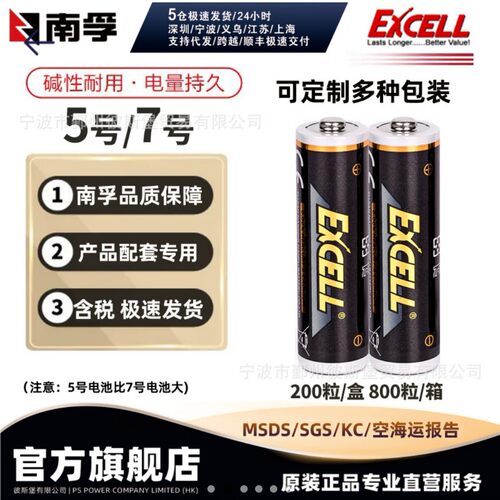 南孚电池5号碱性电池EXCELL五号统一场同步仪全息水处理仪专用