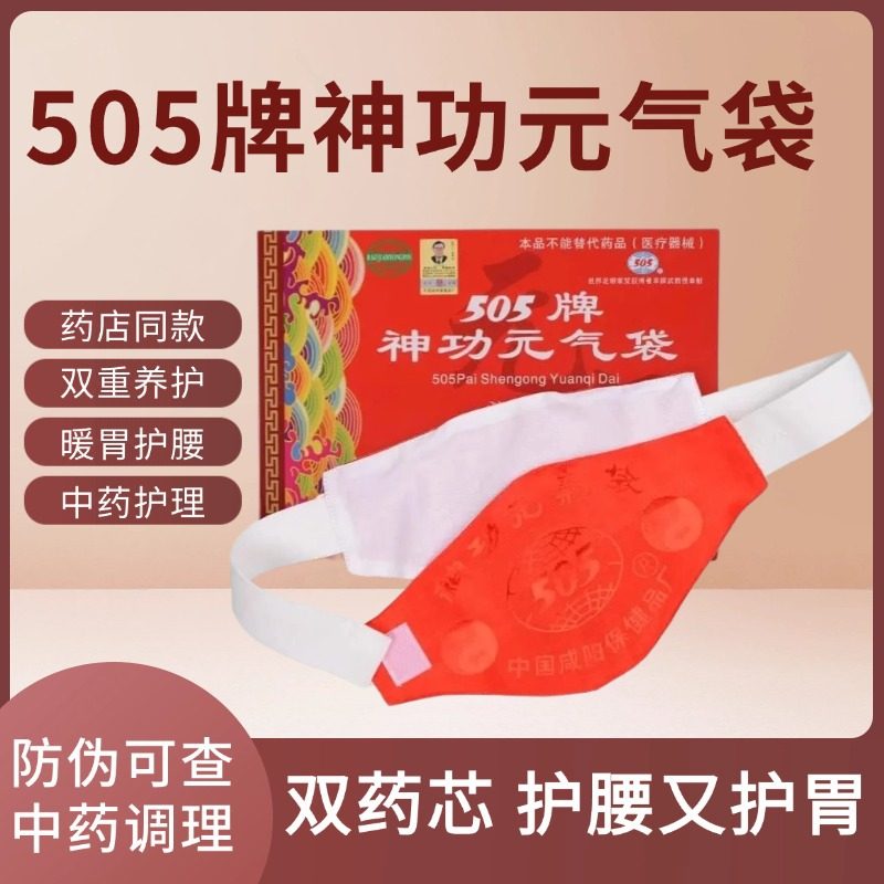 505神功元气袋(双芯型)护胃暖胃带消化不好护肚兜中药护腰带,运动/瑜伽/健身/球迷用品,其他运动护具,淘宝优惠券,粉丝福利购,淘宝优惠卷