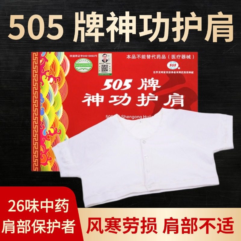 505神功护肩坎肩元气袋保暖睡觉中老年护肩带肩颈肩膀疼薄款男女,运动/瑜伽/健身/球迷用品,其他运动护具,淘宝优惠券,粉丝福利购,淘宝优惠卷