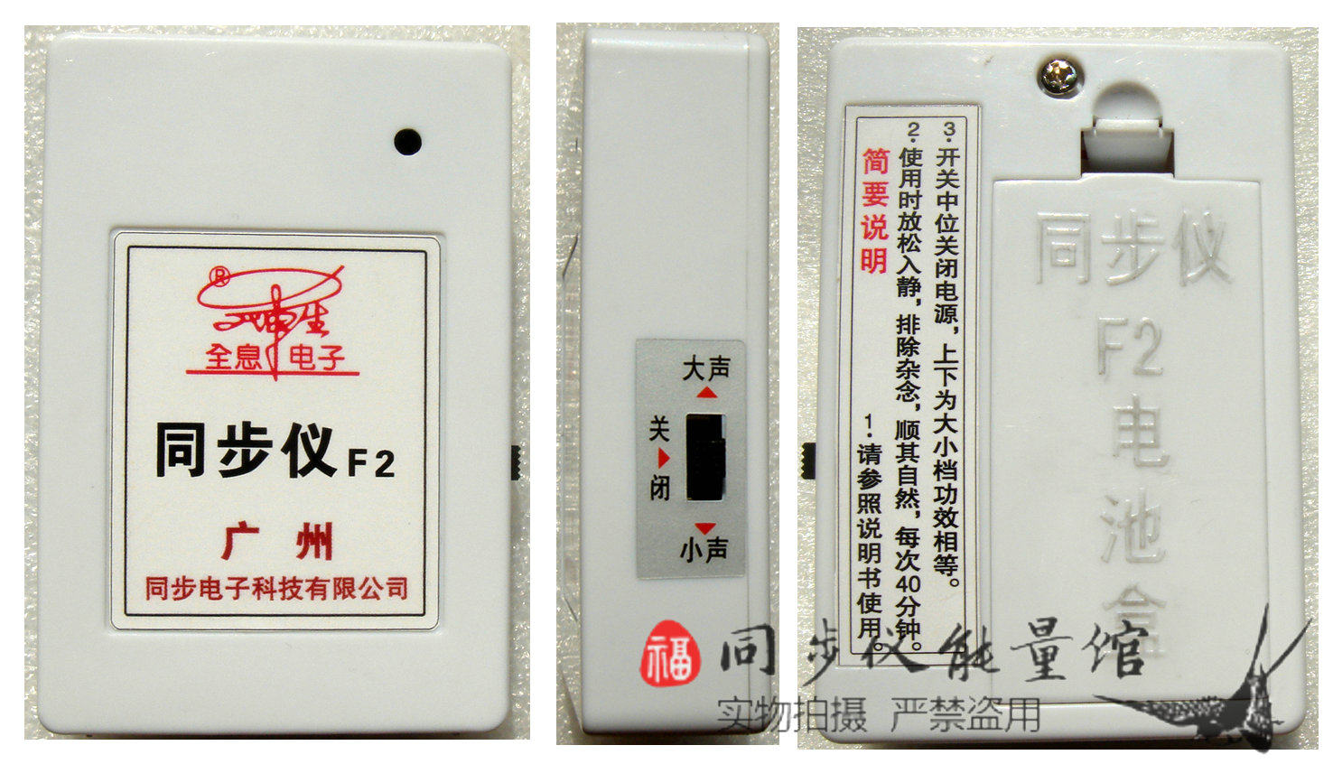 罗坤生发明同步仪f2型,提高免疫力,防疫.赠送五号电池两节