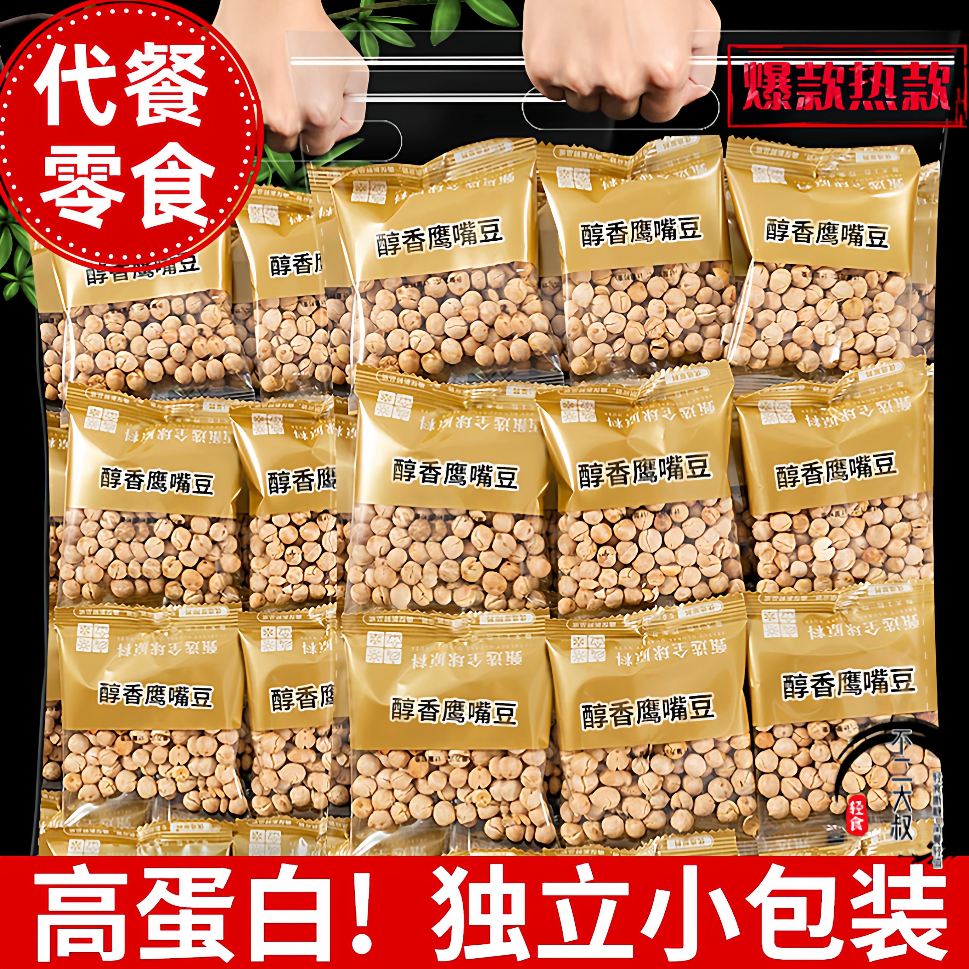 鹰嘴豆熟即食新疆特产小吃零食咸味炒老人孕妇坚果食品官方旗舰店