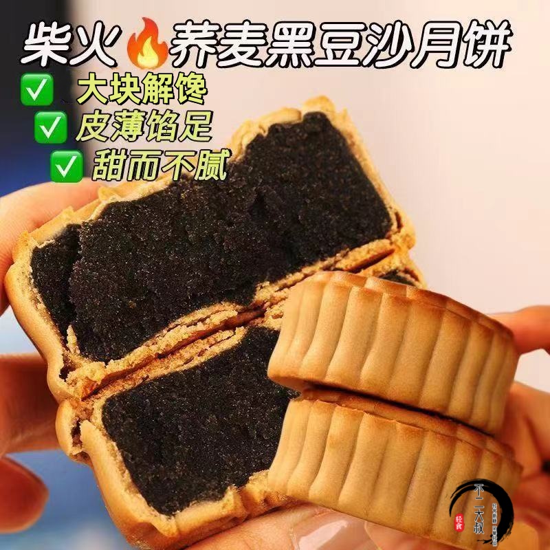 广式柴火黑豆沙月饼传统老式手工枣泥酥皮中秋糕点独立包装整箱食