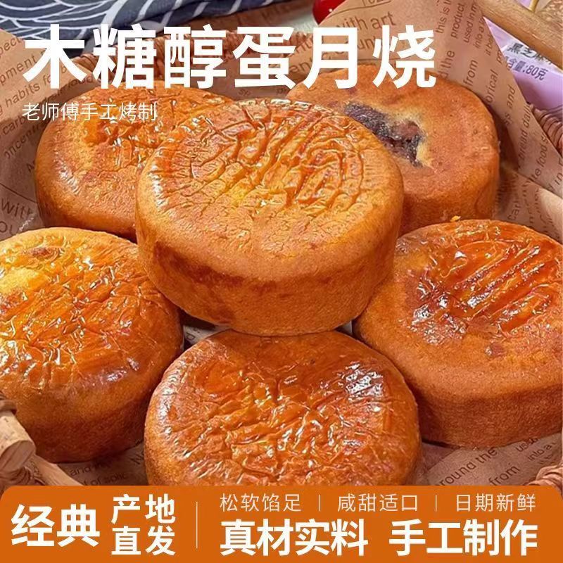 木糖醇蛋月烧月饼糖尿人专用零食