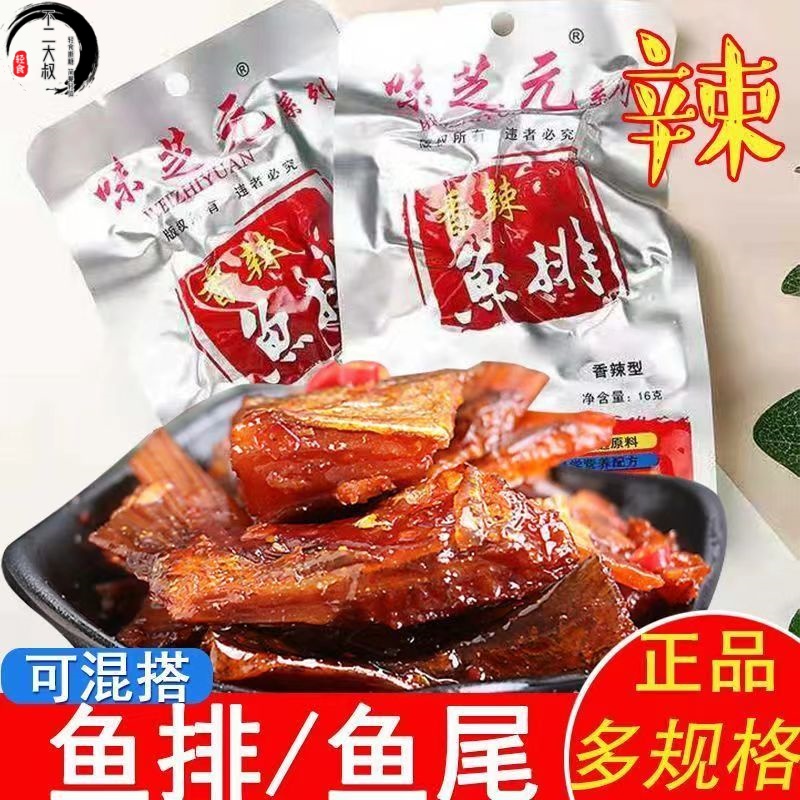 洞庭哥鱼排香辣鱼尾麻辣小鱼干