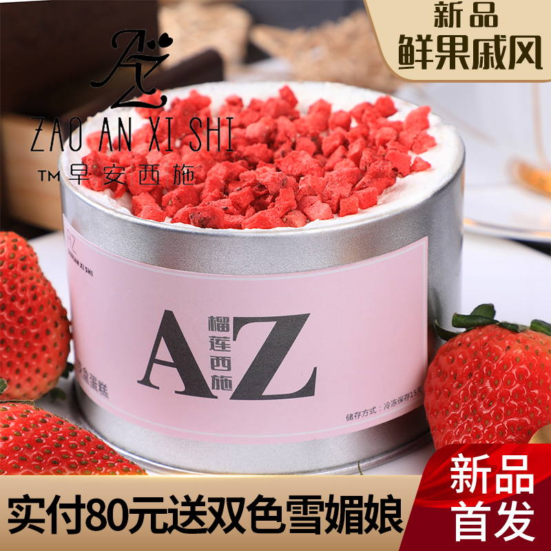 蛋糕零食戚风铁盒动物奶油新鲜芒果草莓榴莲网红盒子两件顺丰包邮