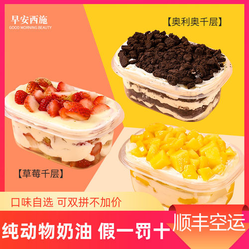芒果草莓两件顺丰包邮千层蛋糕