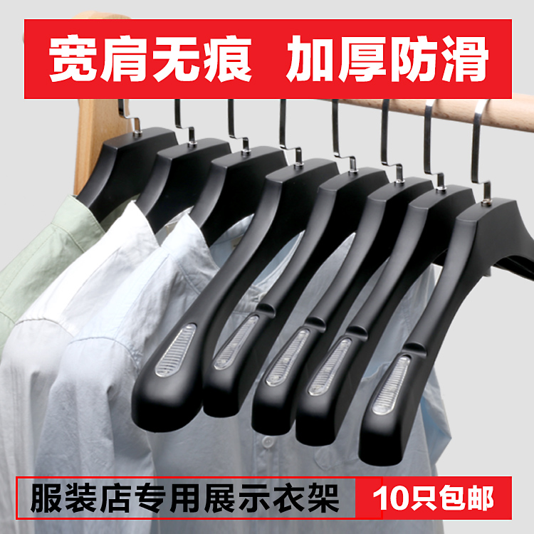 加厚塑料磨砂无痕宽肩西装挂衣架