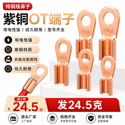 OT紫铜开口鼻电瓶线接线端子线鼻子电线接头接线器快接头铜线鼻子