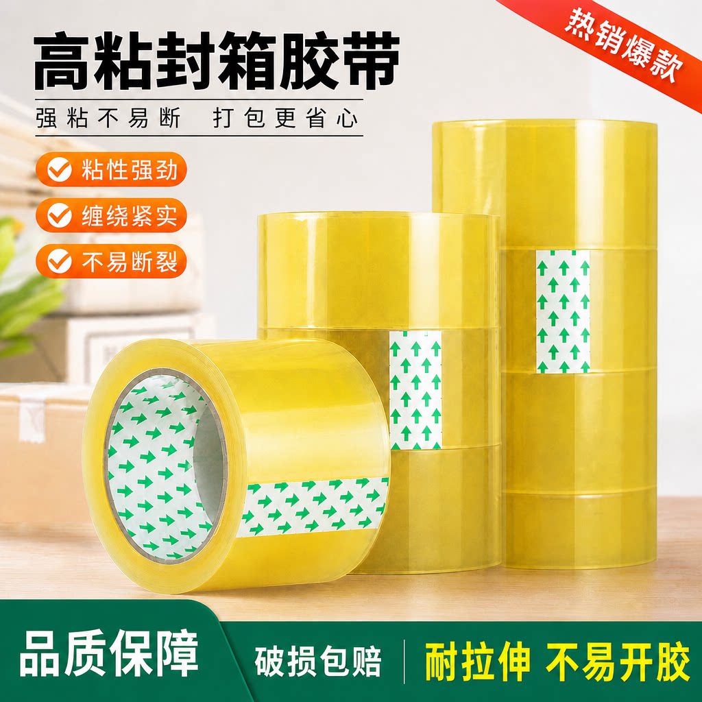 透明封箱胶带大卷加厚快递打包专用高粘不易断宽胶布整箱工厂
